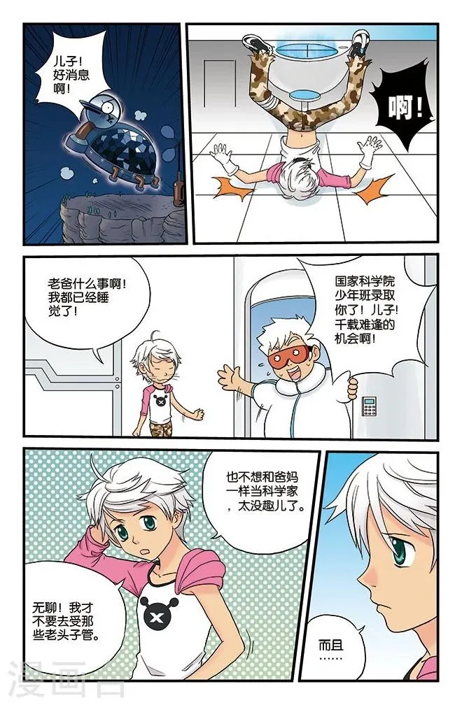 第1话 天才少年 第14页