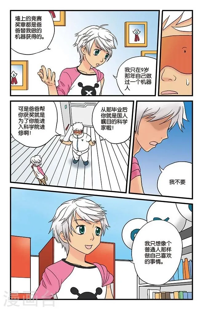 第1话 天才少年 第15页