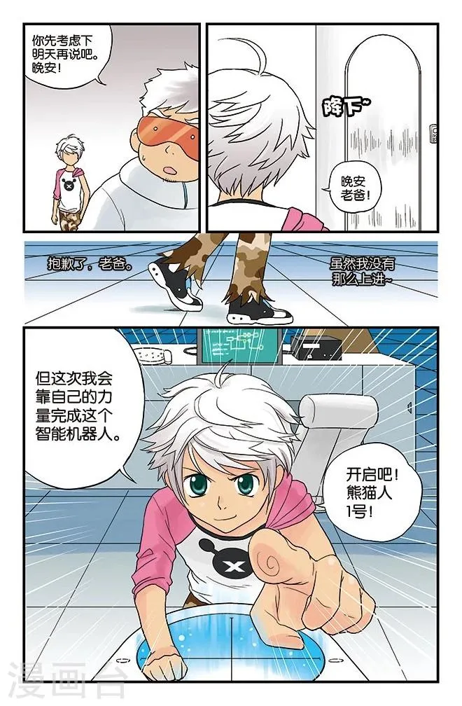 第1话 天才少年 第16页