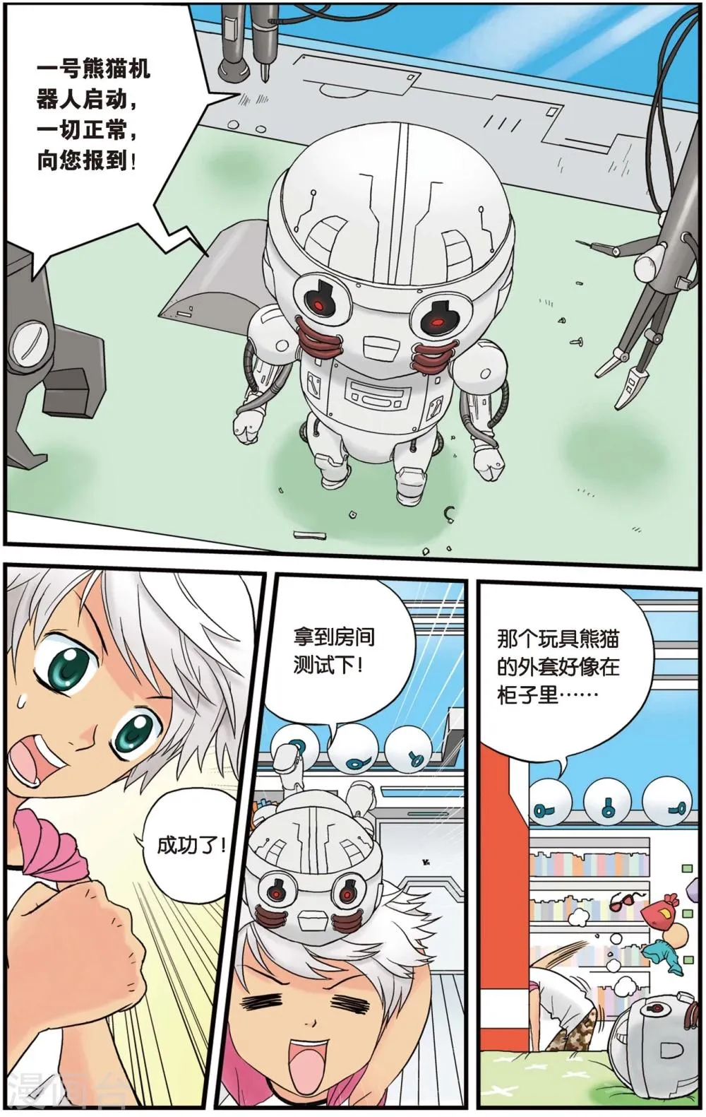 第2话 废弃的机器人 第2页