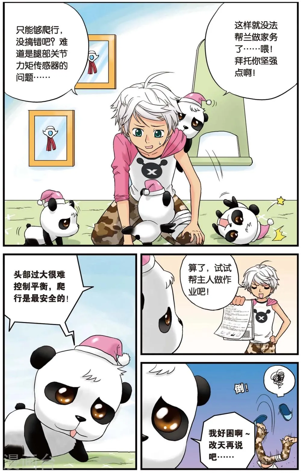第2话 废弃的机器人 第4页