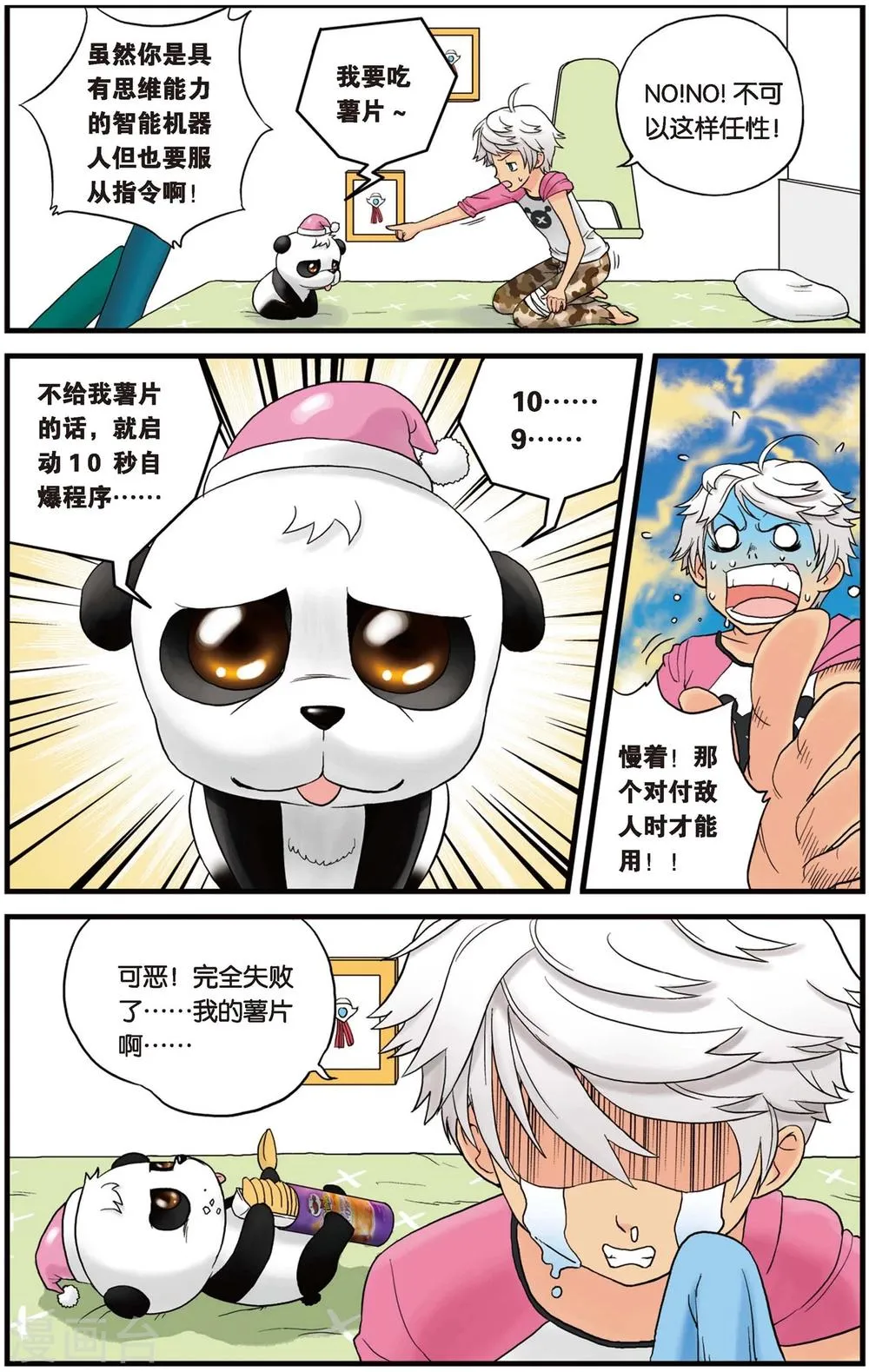 第2话 废弃的机器人 第5页