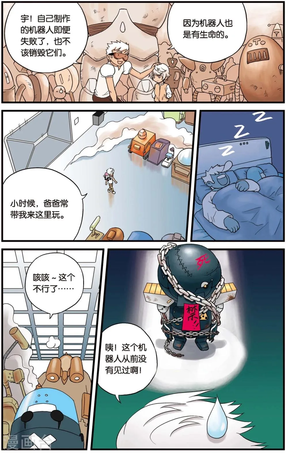 第2话 废弃的机器人 第7页