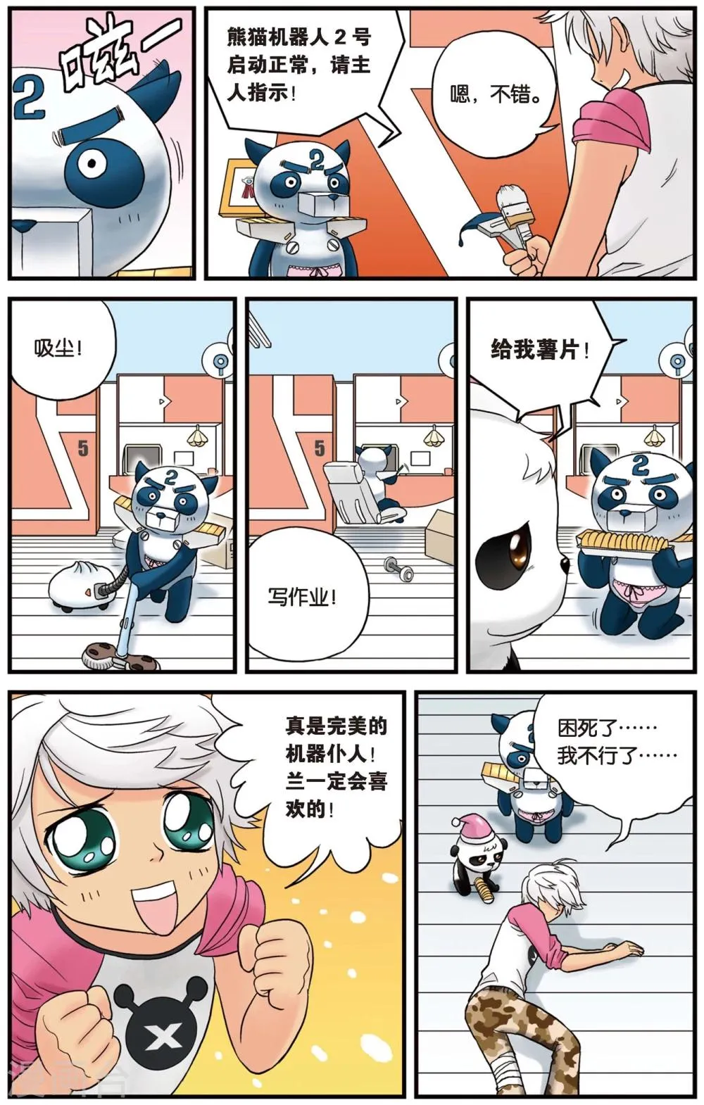 第2话 废弃的机器人 第9页