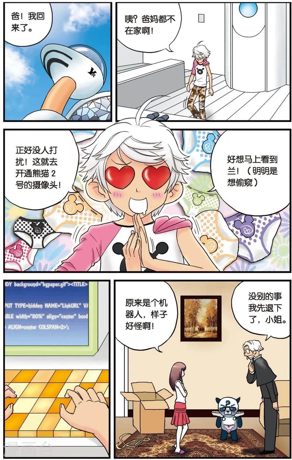 第2话 废弃的机器人 第13页