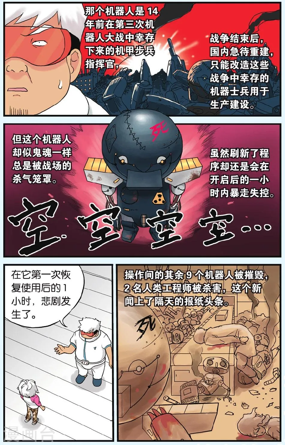 第3话 暴走危机 第3页
