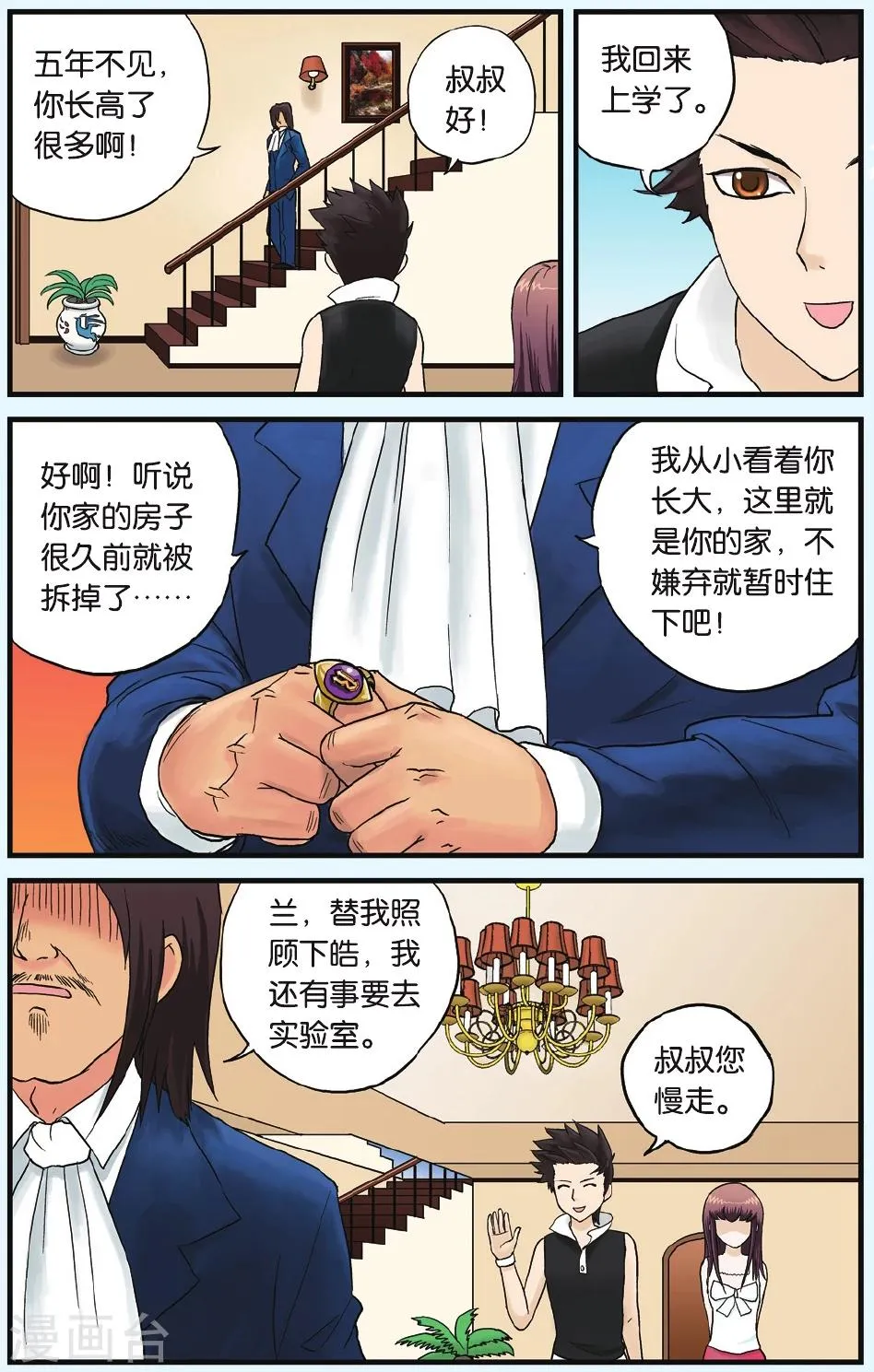 第3话 暴走危机 第5页