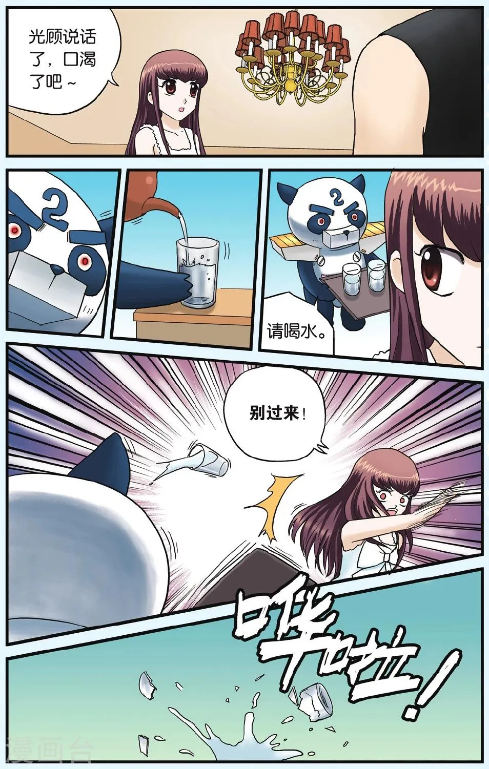 第3话 暴走危机 第6页