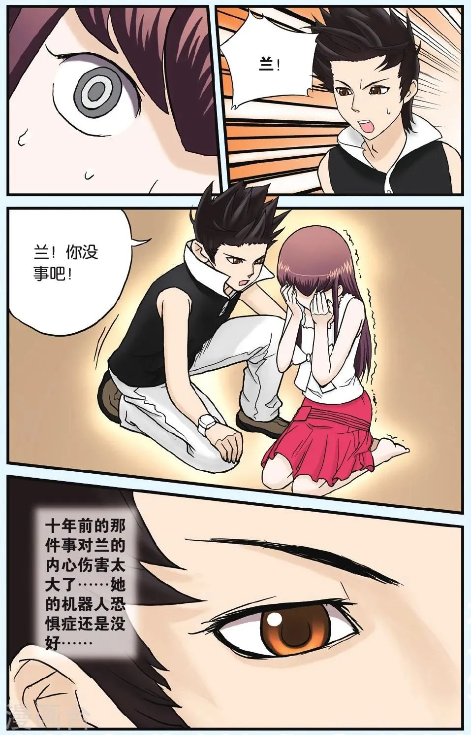 第3话 暴走危机 第7页