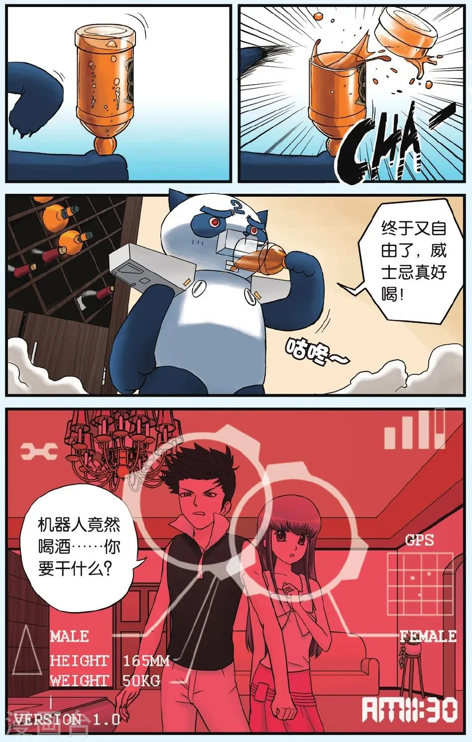 第3话 暴走危机 第9页