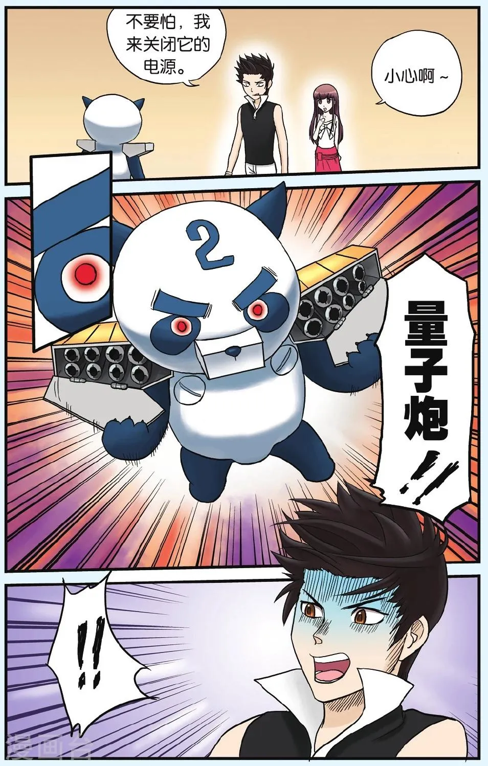 第3话 暴走危机 第10页