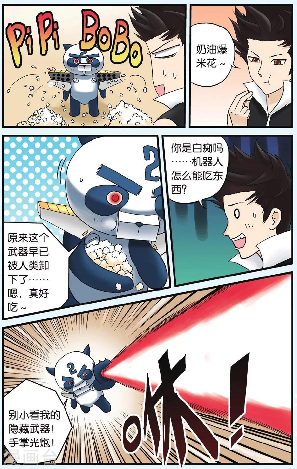 第3话 暴走危机 第11页