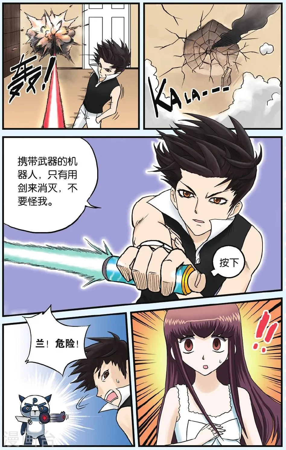 第3话 暴走危机 第12页