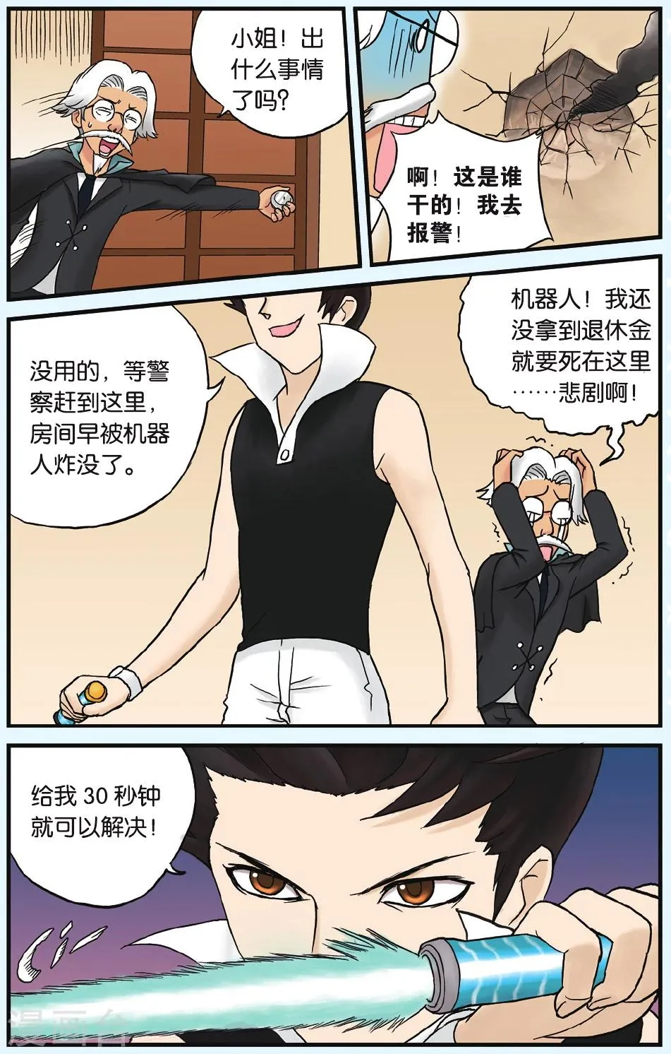 第3话 暴走危机 第14页
