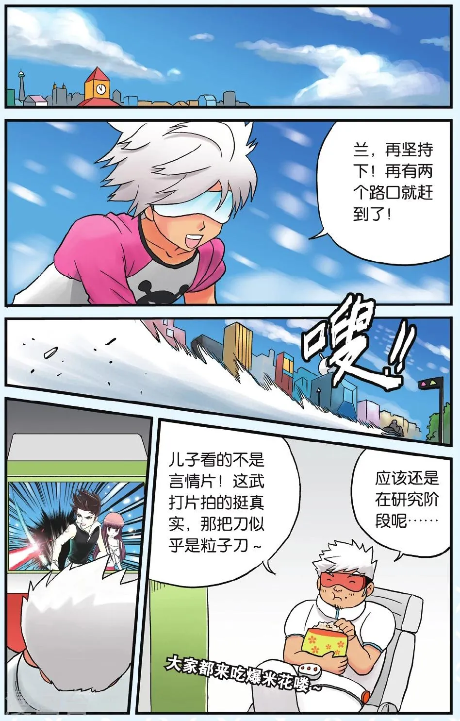 第3话 暴走危机 第15页