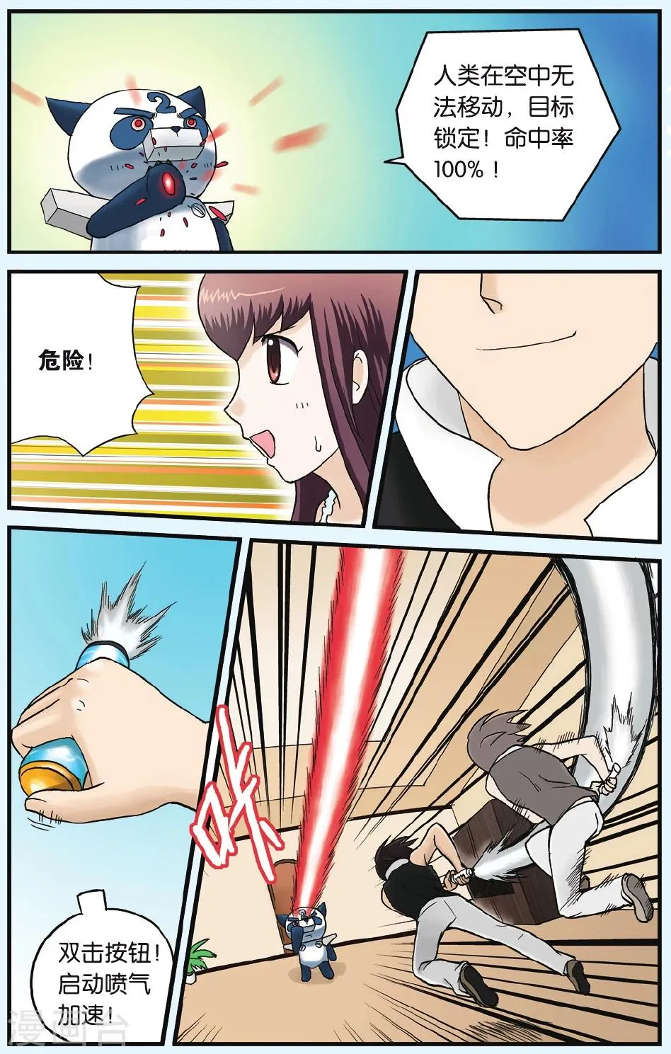 第3话 暴走危机 第17页