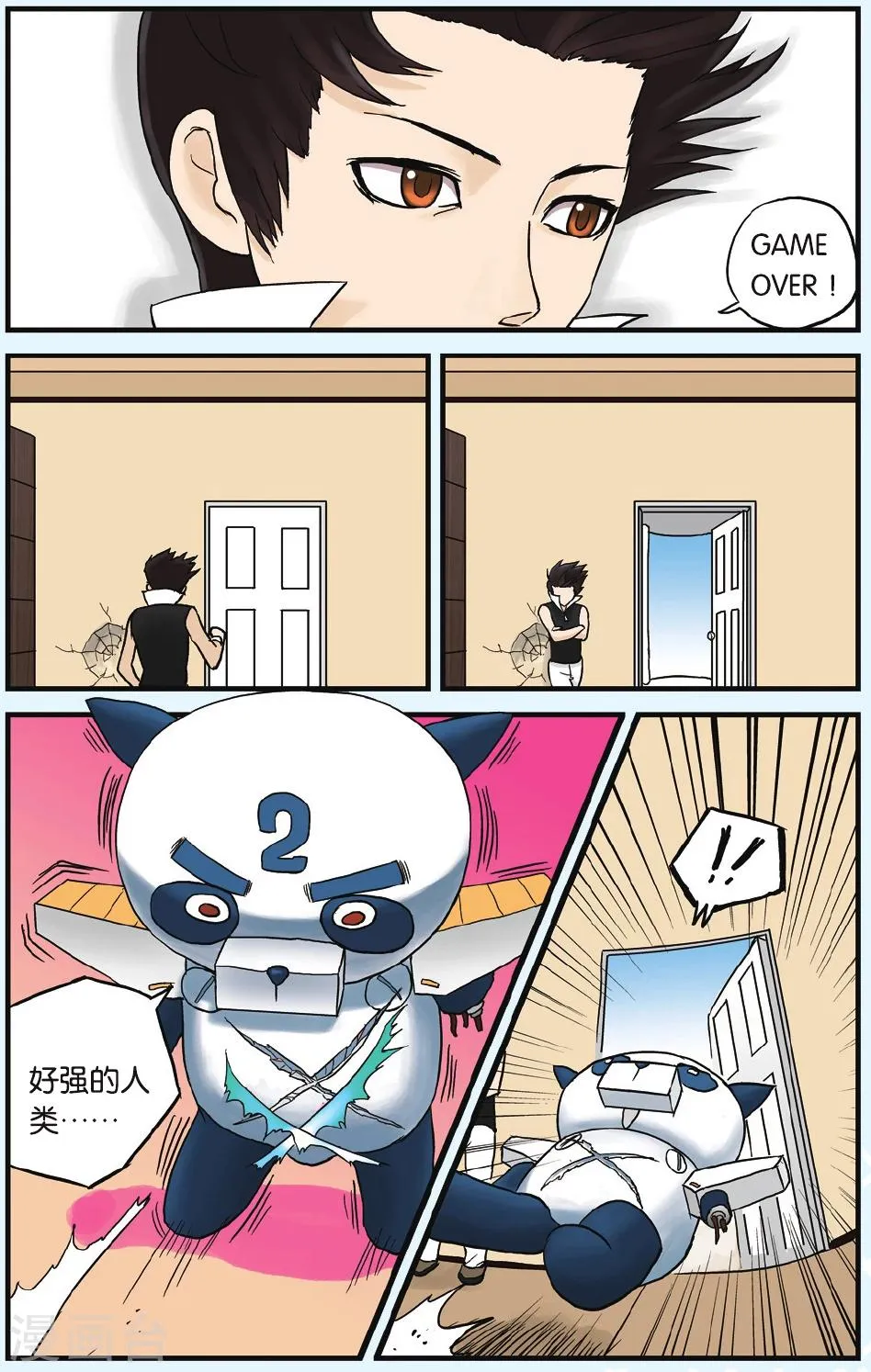 第3话 暴走危机 第19页