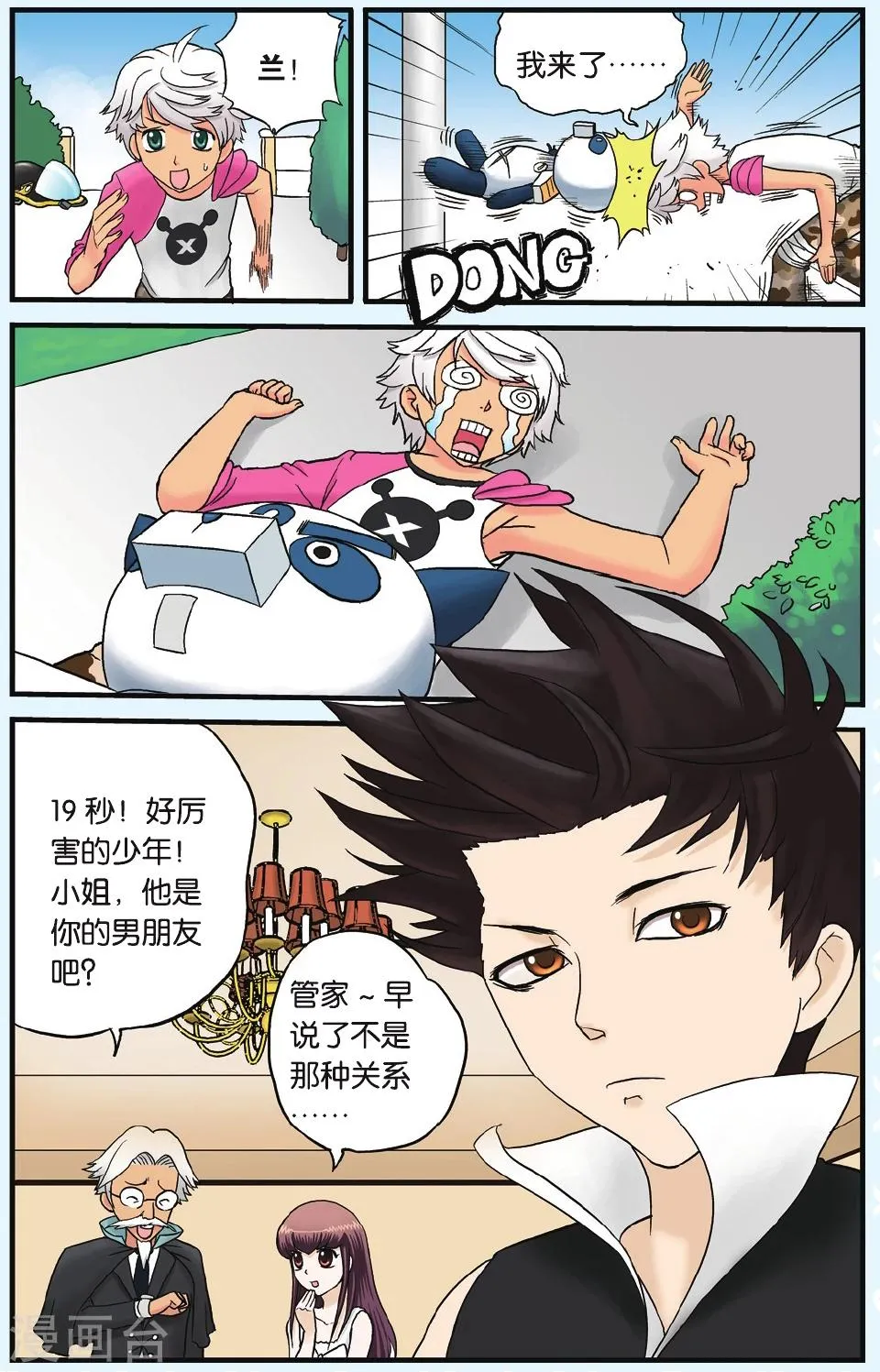 第3话 暴走危机 第20页