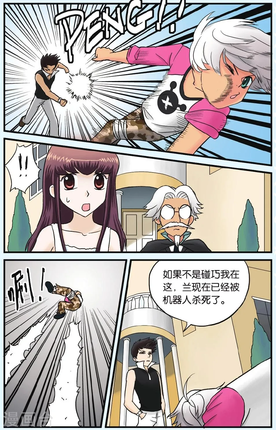 第3话 暴走危机 第22页