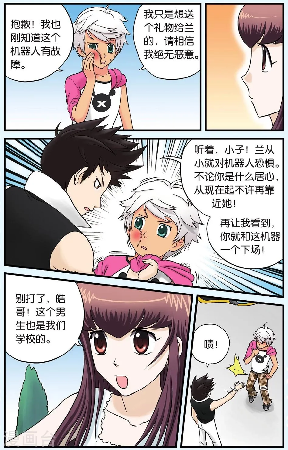 第3话 暴走危机 第23页
