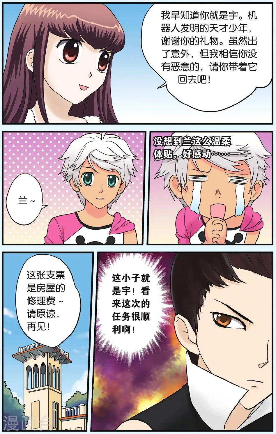 第3话 暴走危机 第24页