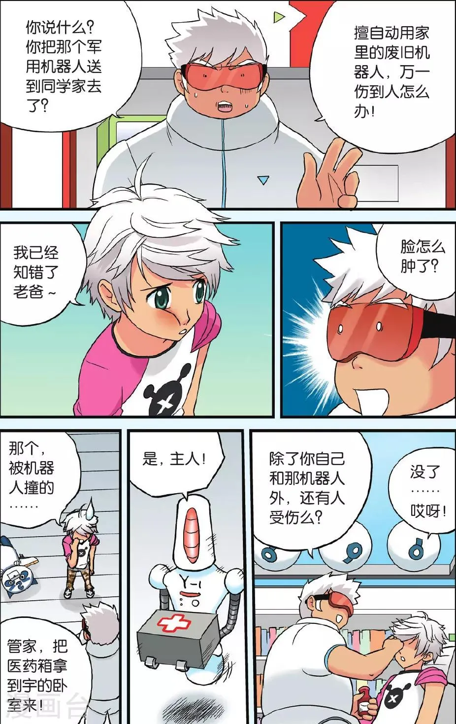 第4话 机器人恐惧症 第2页