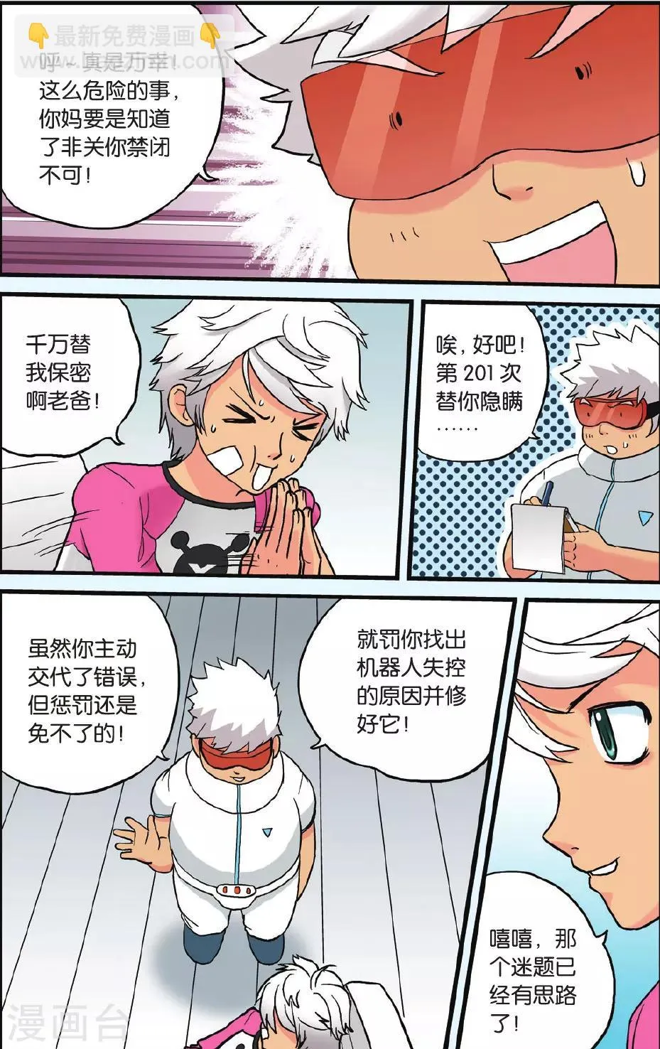 第4话 机器人恐惧症 第3页