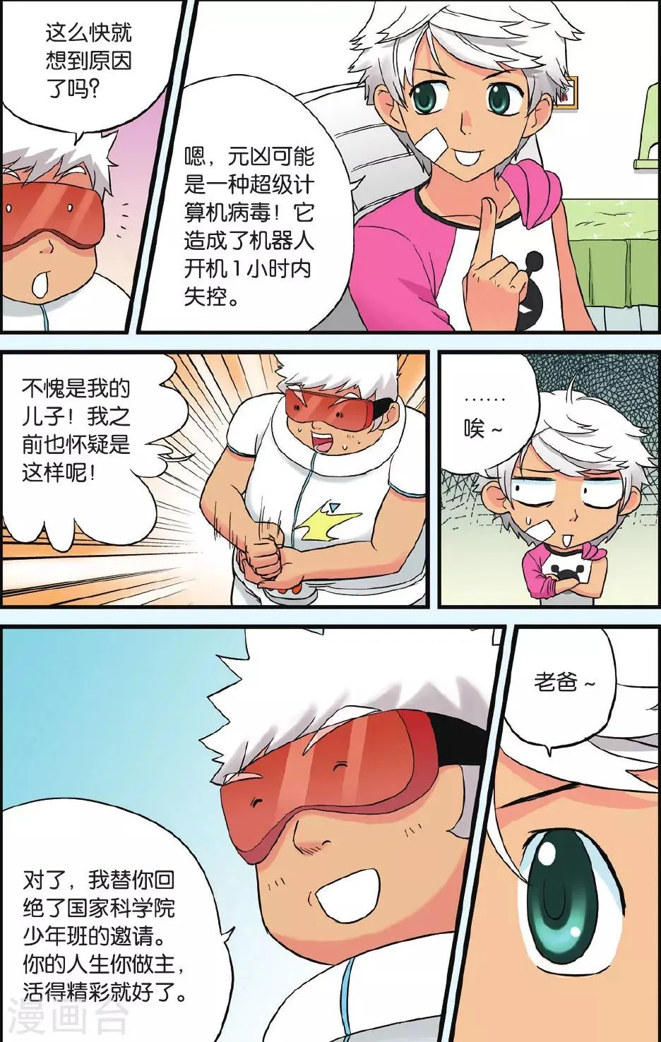 第4话 机器人恐惧症 第4页