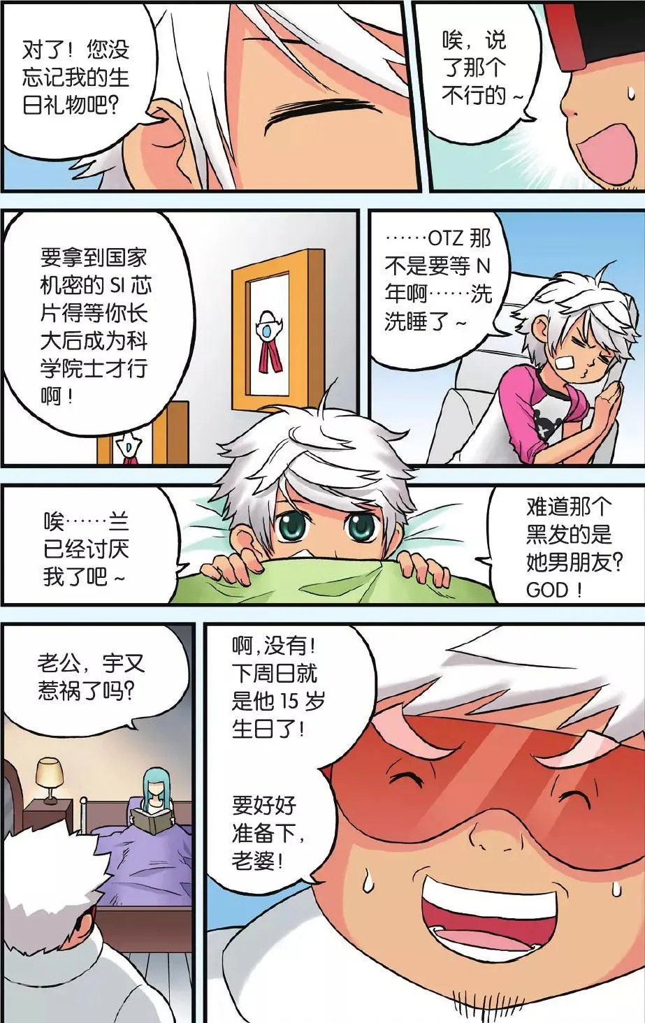 第4话 机器人恐惧症 第5页