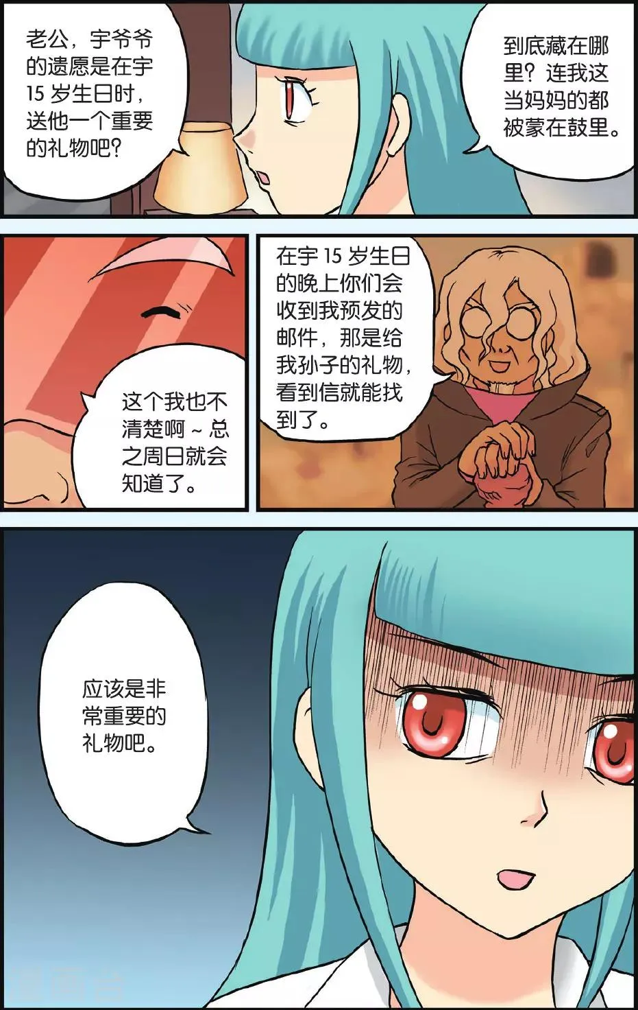 第4话 机器人恐惧症 第6页