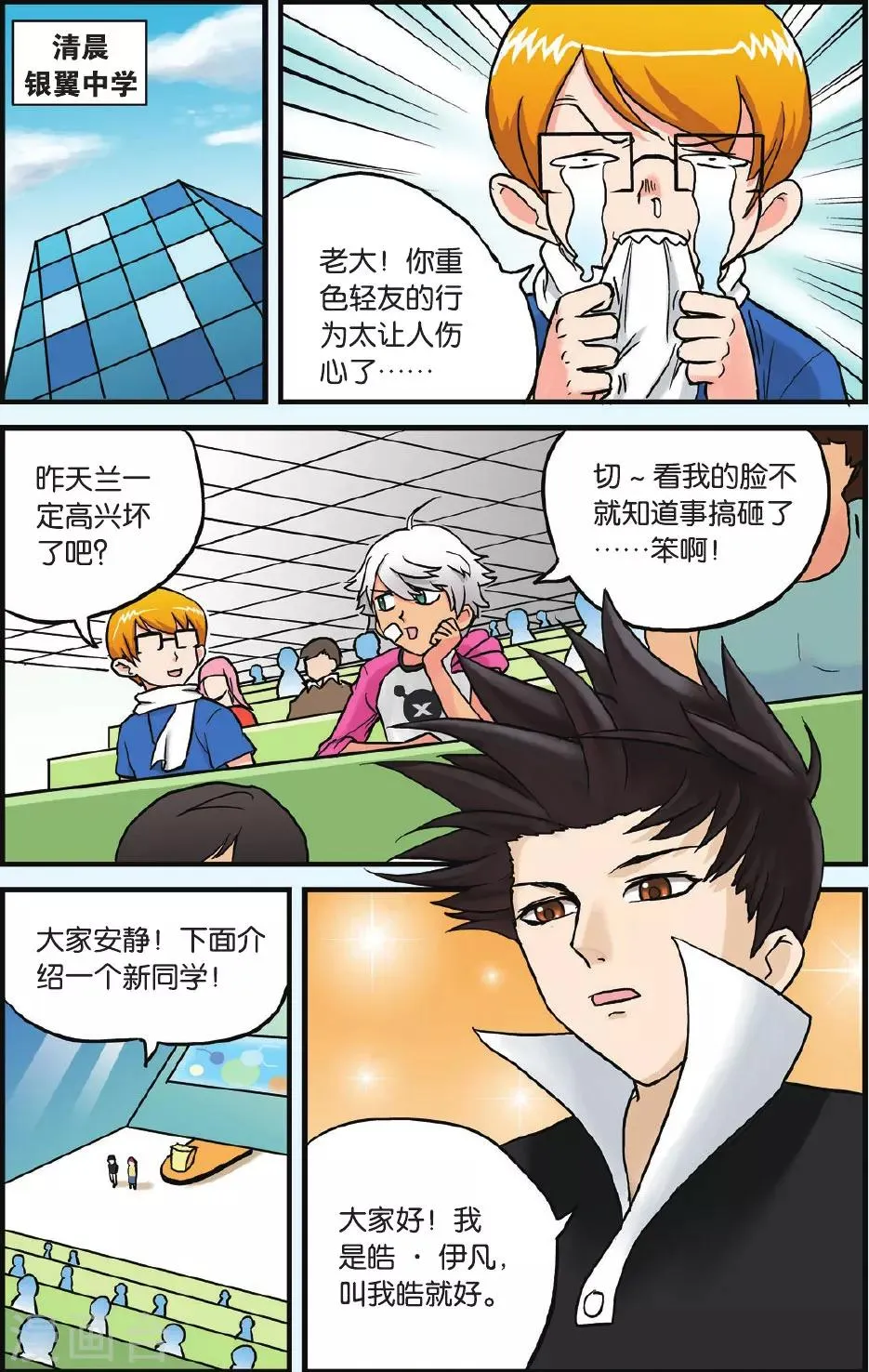 第4话 机器人恐惧症 第7页