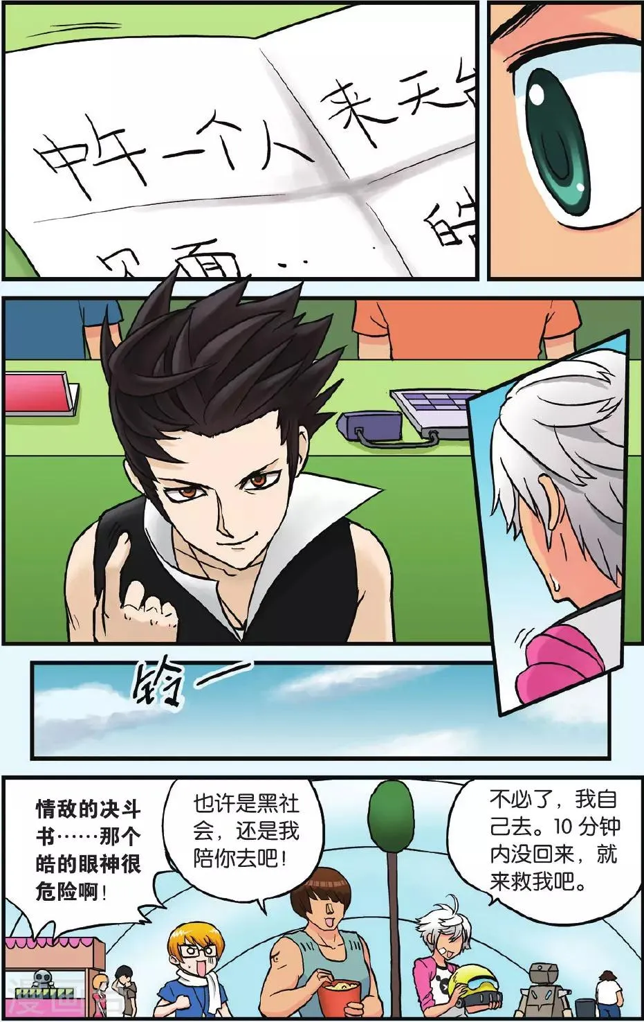 第4话 机器人恐惧症 第9页