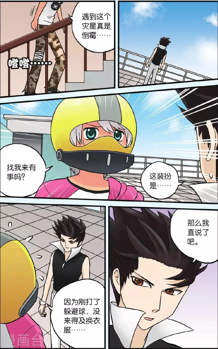 第4话 机器人恐惧症 第10页