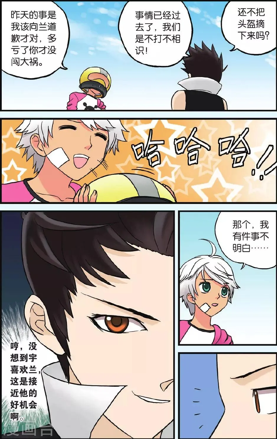 第4话 机器人恐惧症 第12页