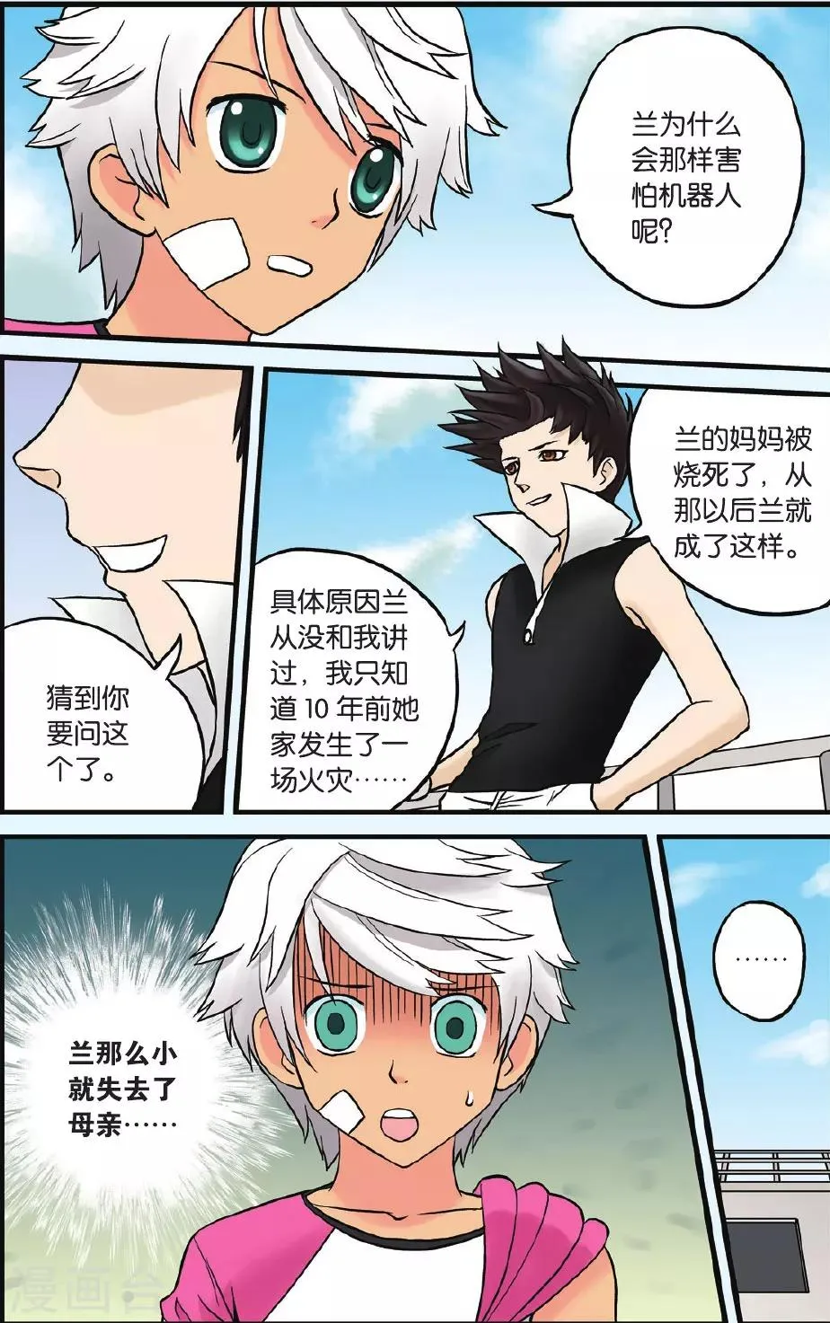 第4话 机器人恐惧症 第13页