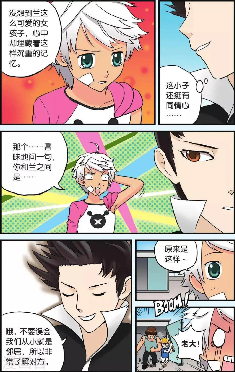 第4话 机器人恐惧症 第14页