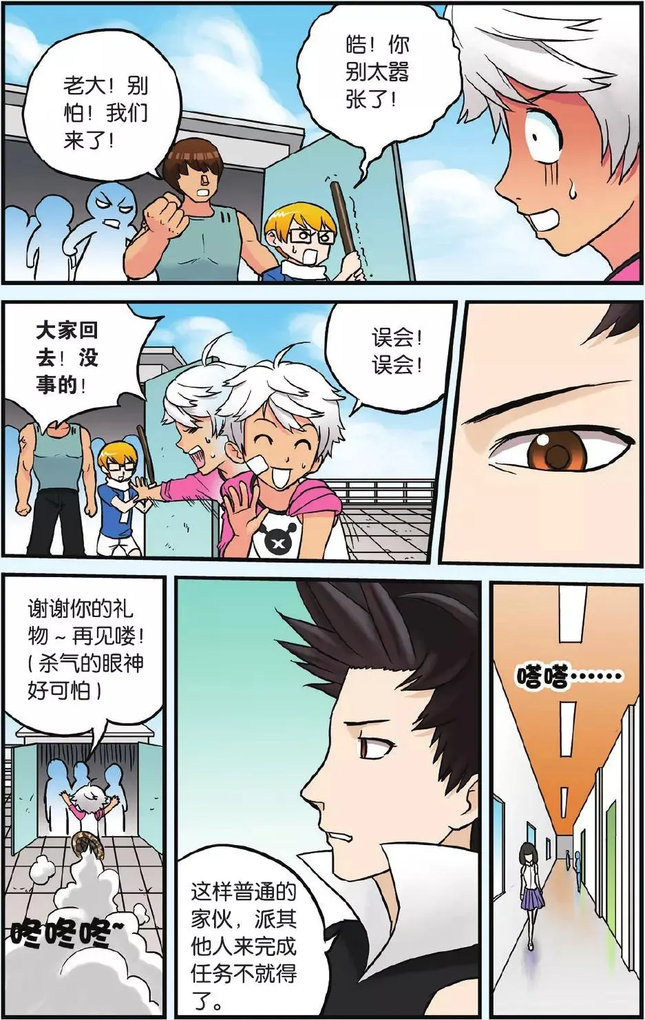 第4话 机器人恐惧症 第15页