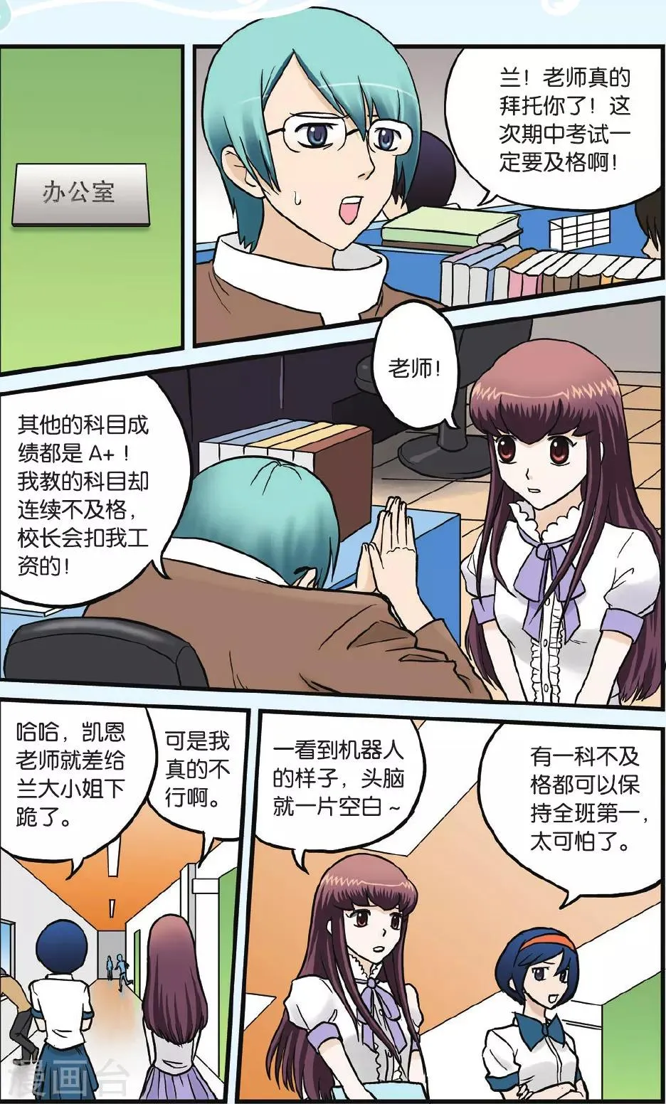 第4话 机器人恐惧症 第16页