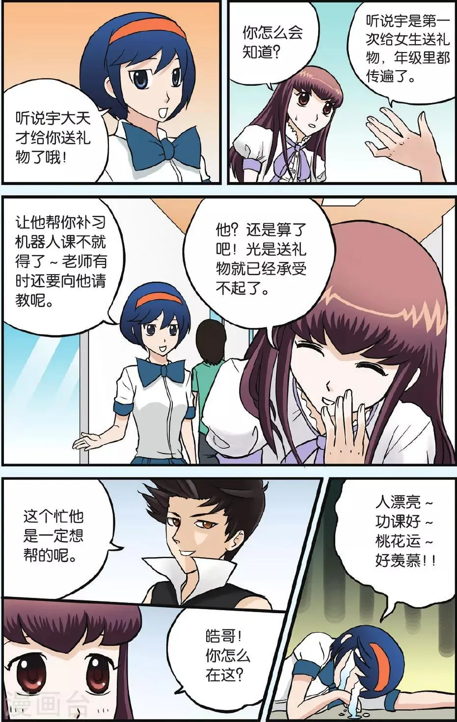 第4话 机器人恐惧症 第17页