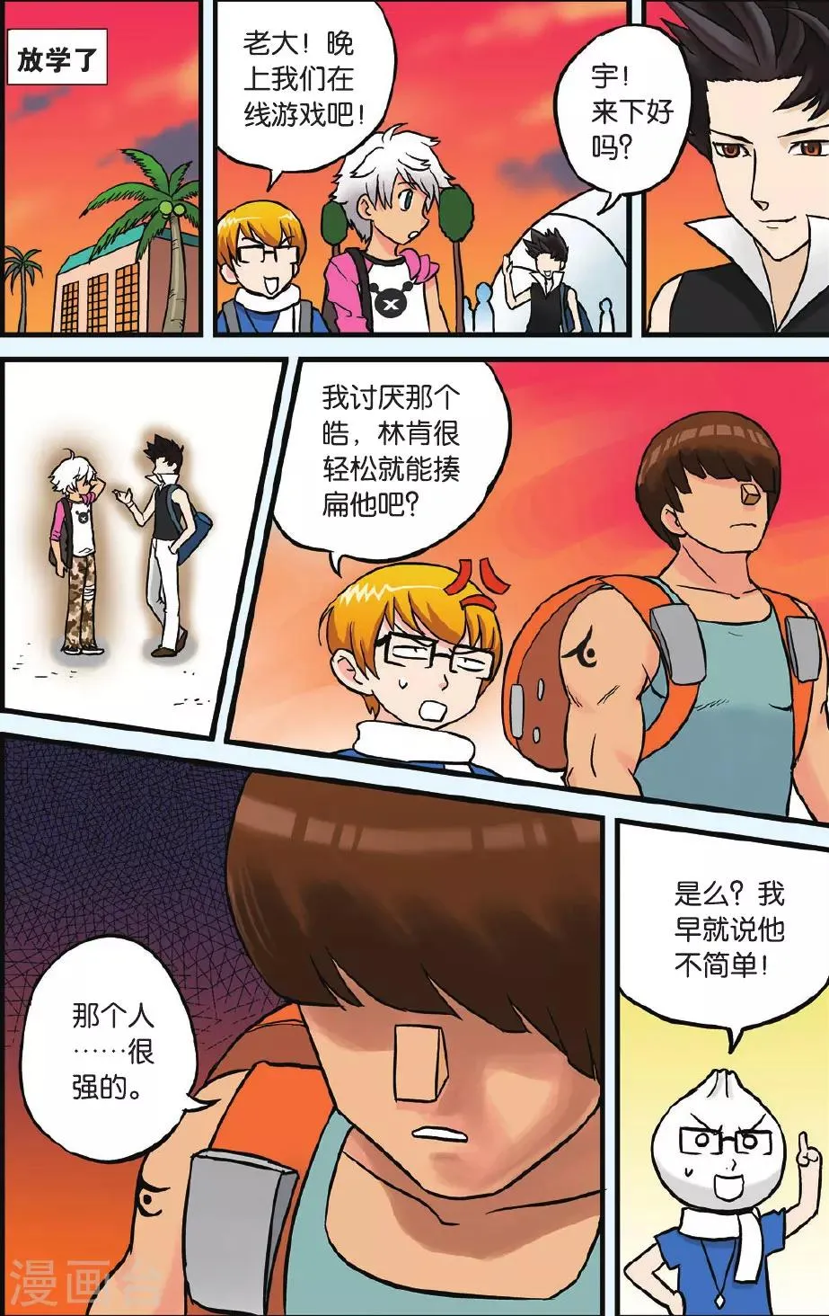 第4话 机器人恐惧症 第18页