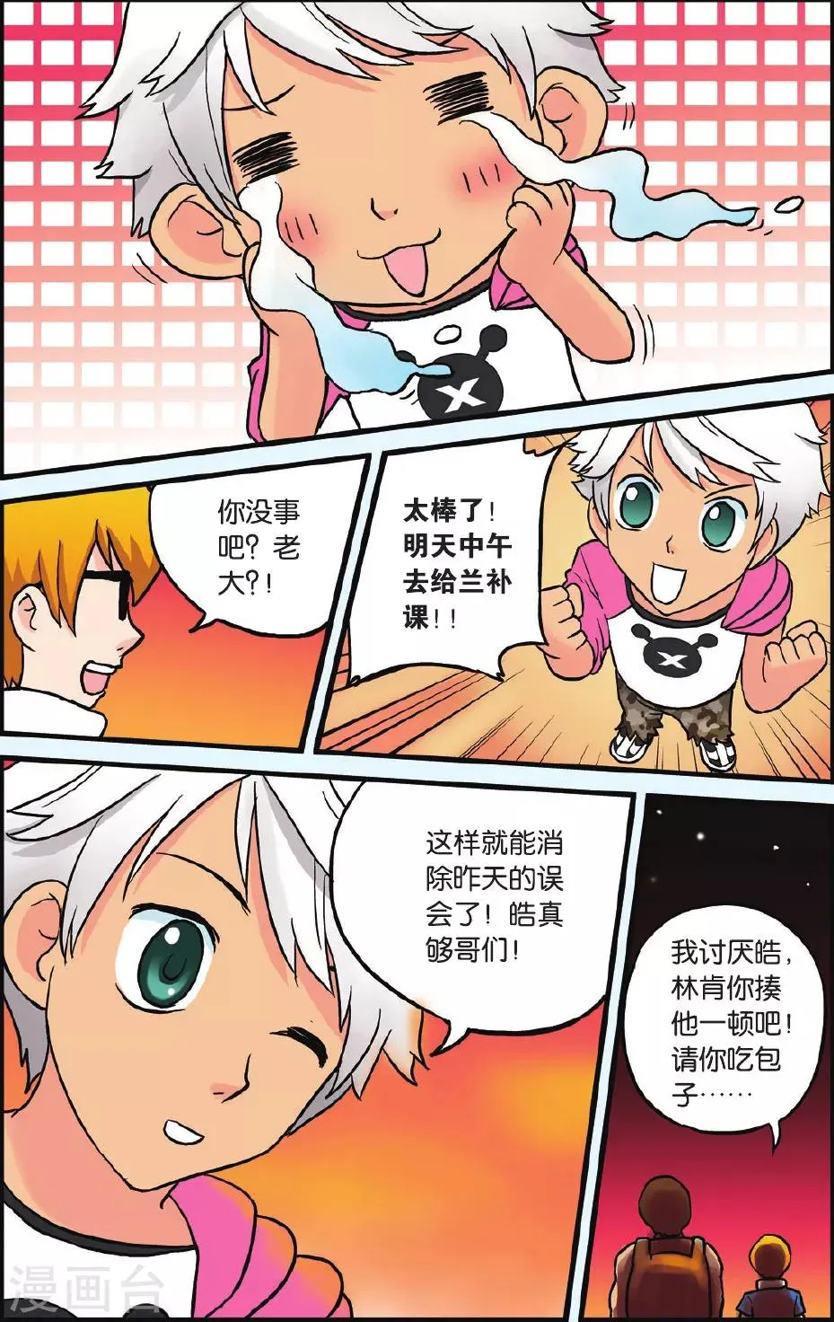 第4话 机器人恐惧症 第19页