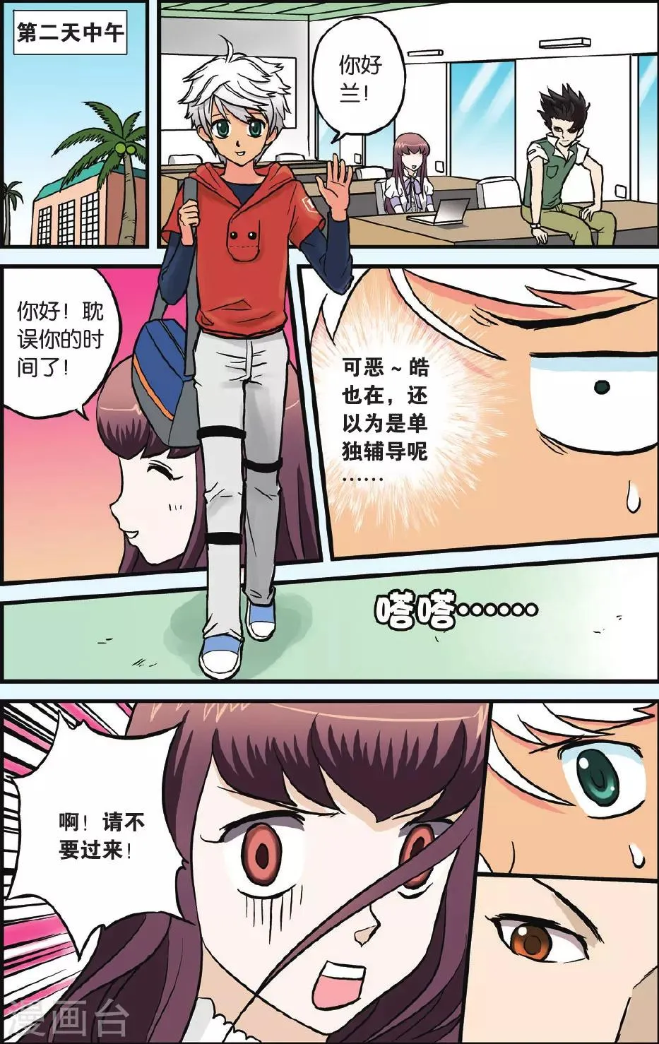 第4话 机器人恐惧症 第20页