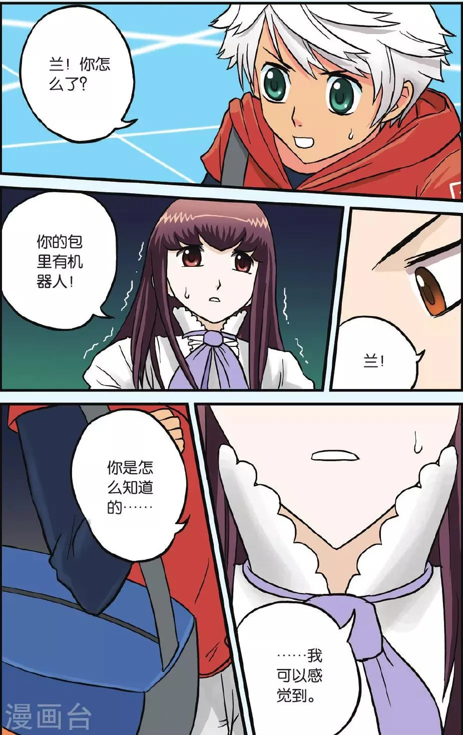 第4话 机器人恐惧症 第21页