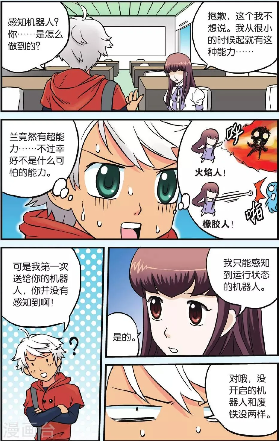 第4话 机器人恐惧症 第22页