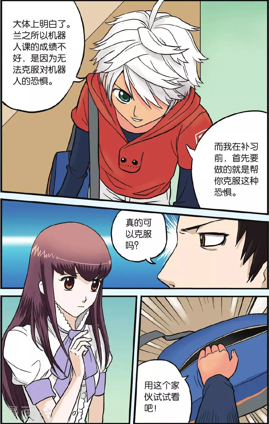 第4话 机器人恐惧症 第23页