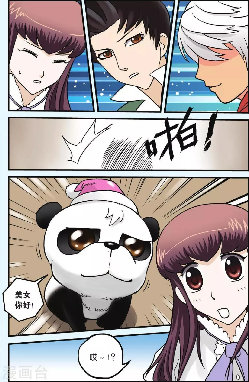 第4话 机器人恐惧症 第24页