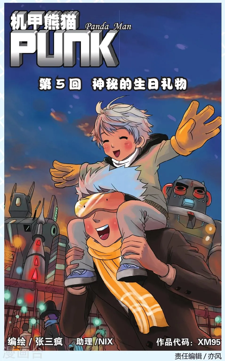 第5话 神秘的生日礼物 第1页