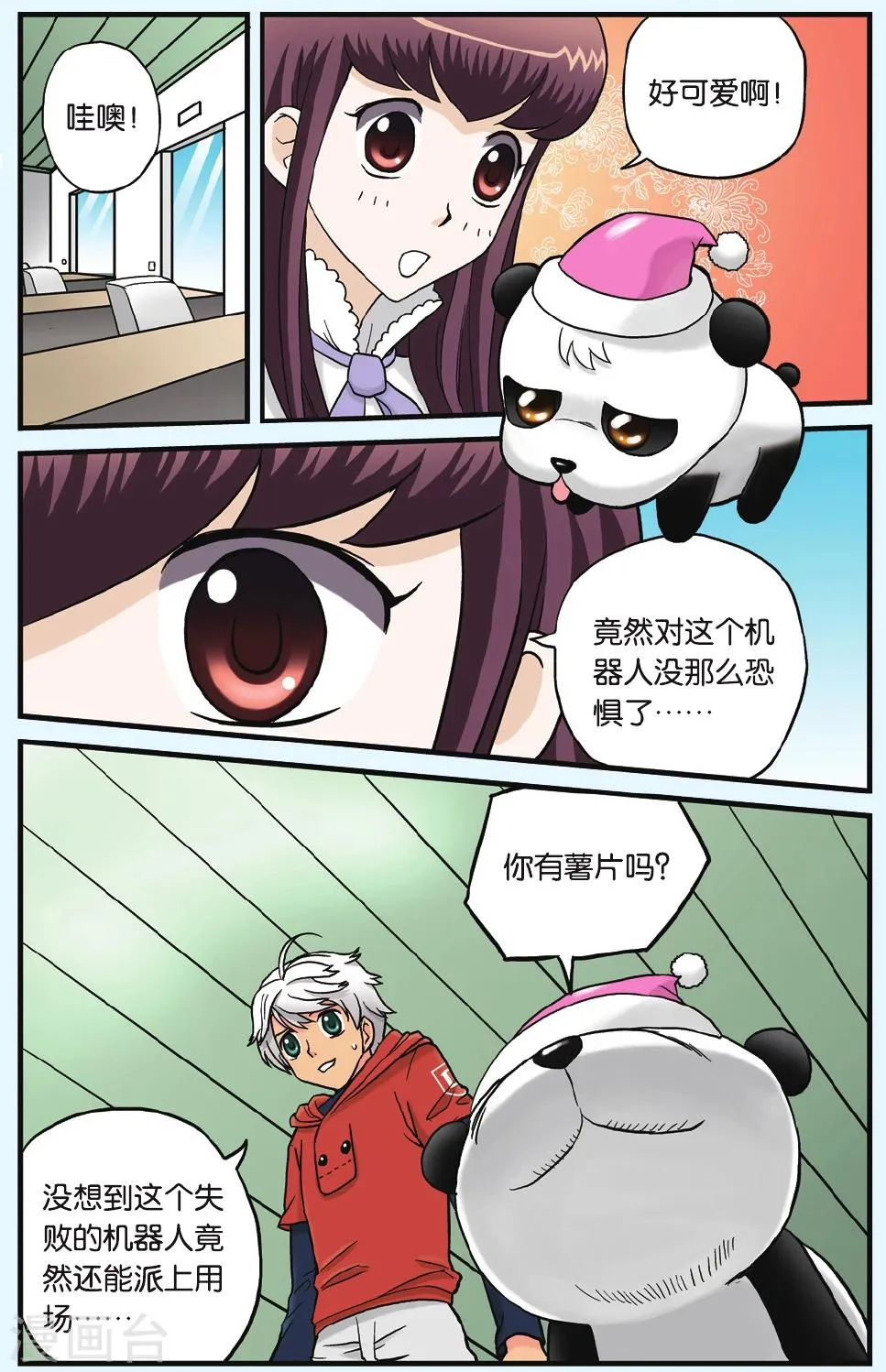 第5话 神秘的生日礼物 第2页