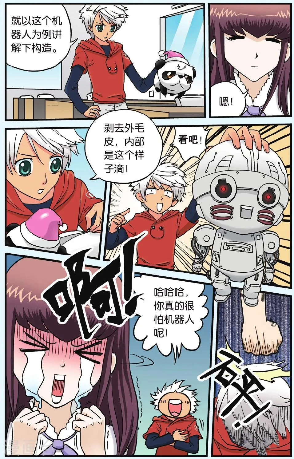 第5话 神秘的生日礼物 第3页