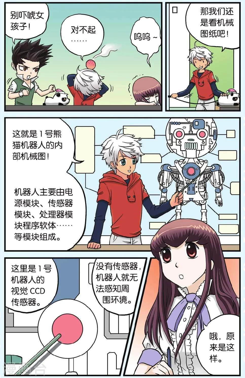 第5话 神秘的生日礼物 第4页